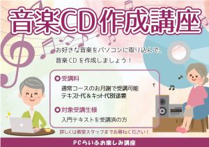 音楽CD作成講座