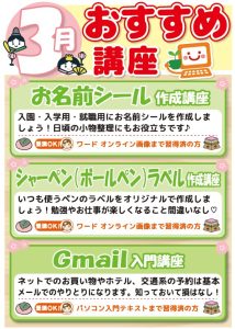 202503お楽しみ講座POP