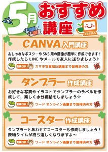 202505お楽しみ講座