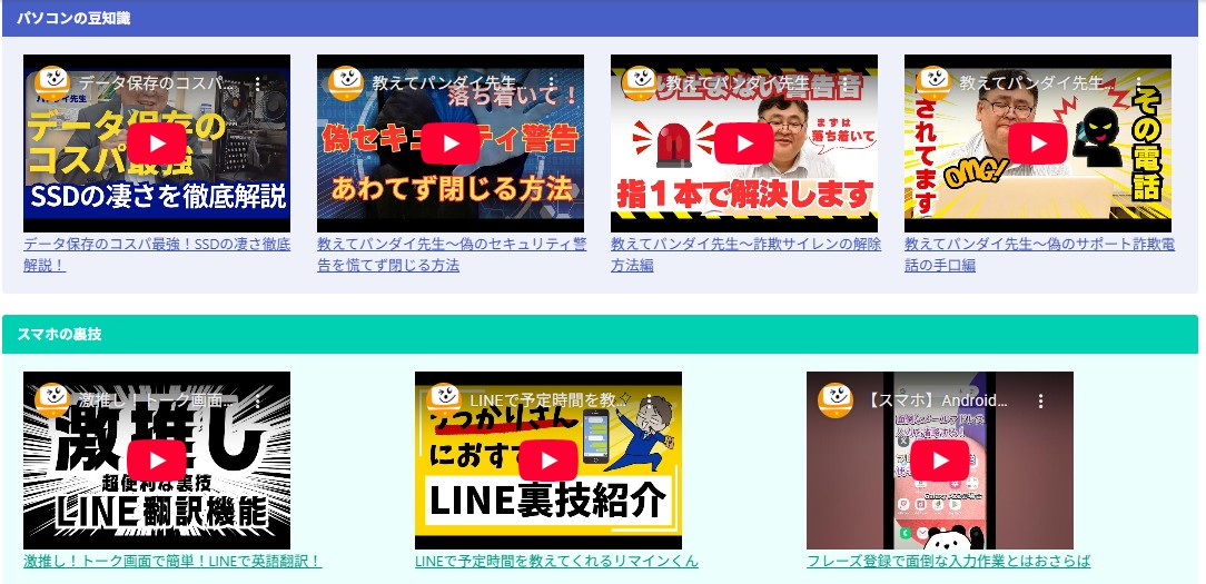 パソコンスマホ裏技動画