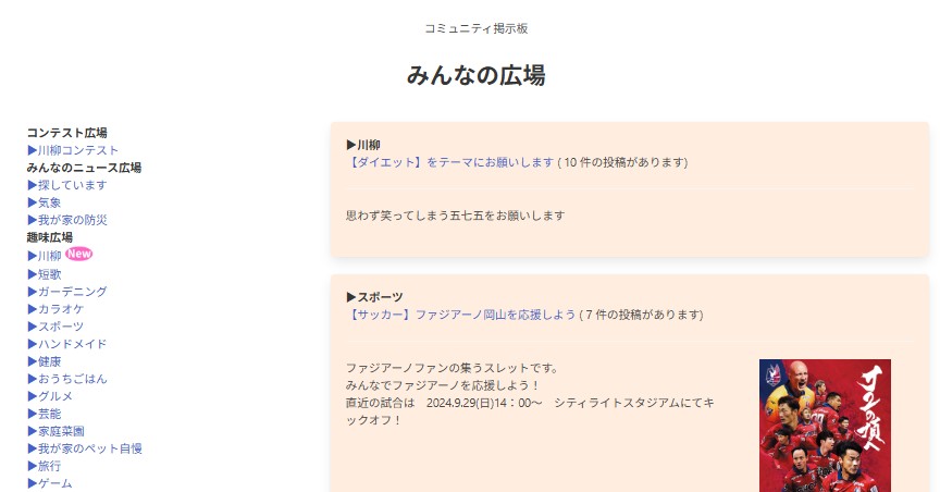 みんなの広場 つぶやき