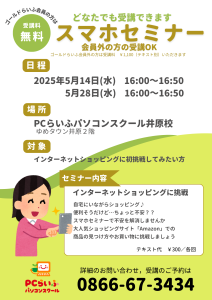 5月スマホセミナーポップ