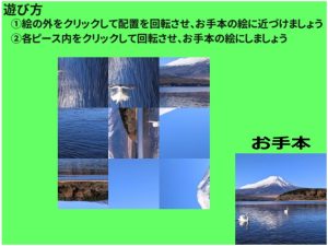 津山高専ゲーム回転絵あわせ