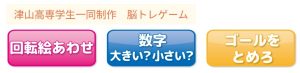 津山高専ゲーム1