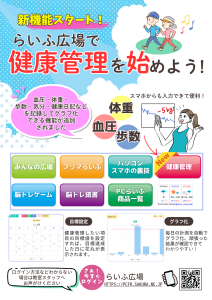 健康管理ページPOP