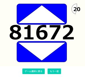 津山高専ゲーム数字大きい小さい