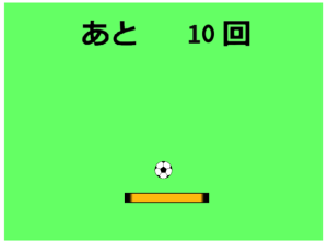 津山高専ゲームゴールをとめろ