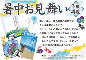 暑中お見舞い作成講座POP