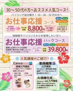 2025夏キャンペーン  30～50代