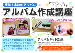 アルバム作成講座POP