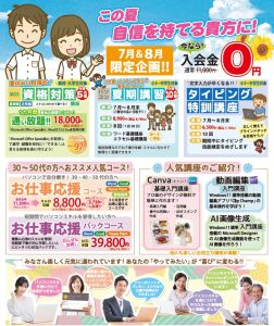 2025夏キャン 一般向け
