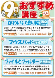 202509お楽しみ講座