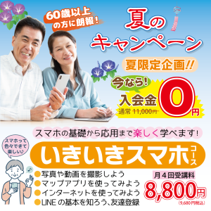 2025夏キャン