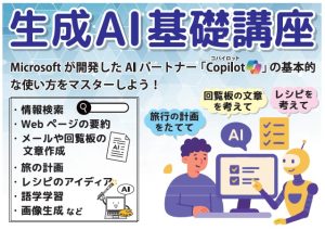 生成AI基礎講座