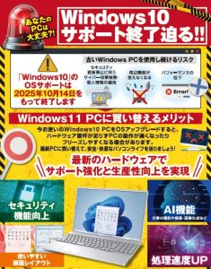 Windows10サポート期限間近POP
