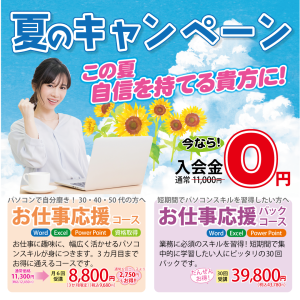 2025夏キャン