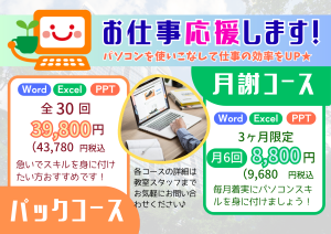 お仕事応援POP