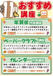 202511お楽しみ講座