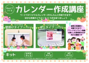 カレンダー作成講座POP