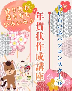 2026年賀状作成講座
