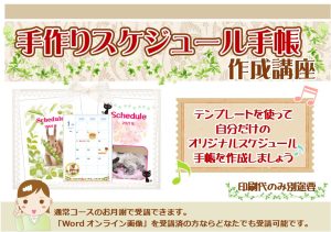 スケジュール帳作成講座