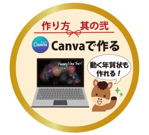 Canvaで作る年賀状