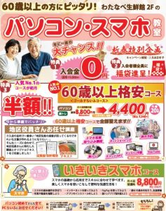 202601 新春キャンペーン シニア面