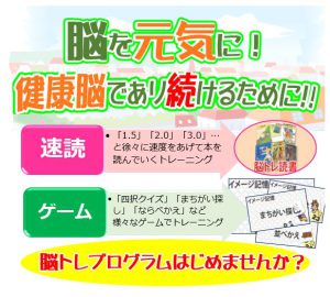 脳トレ健康脳であり続けるために