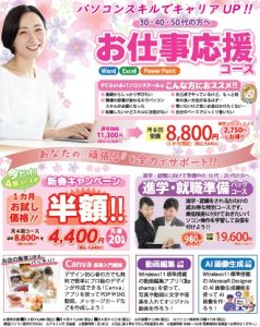 202601 新春キャンペーン ミドル面