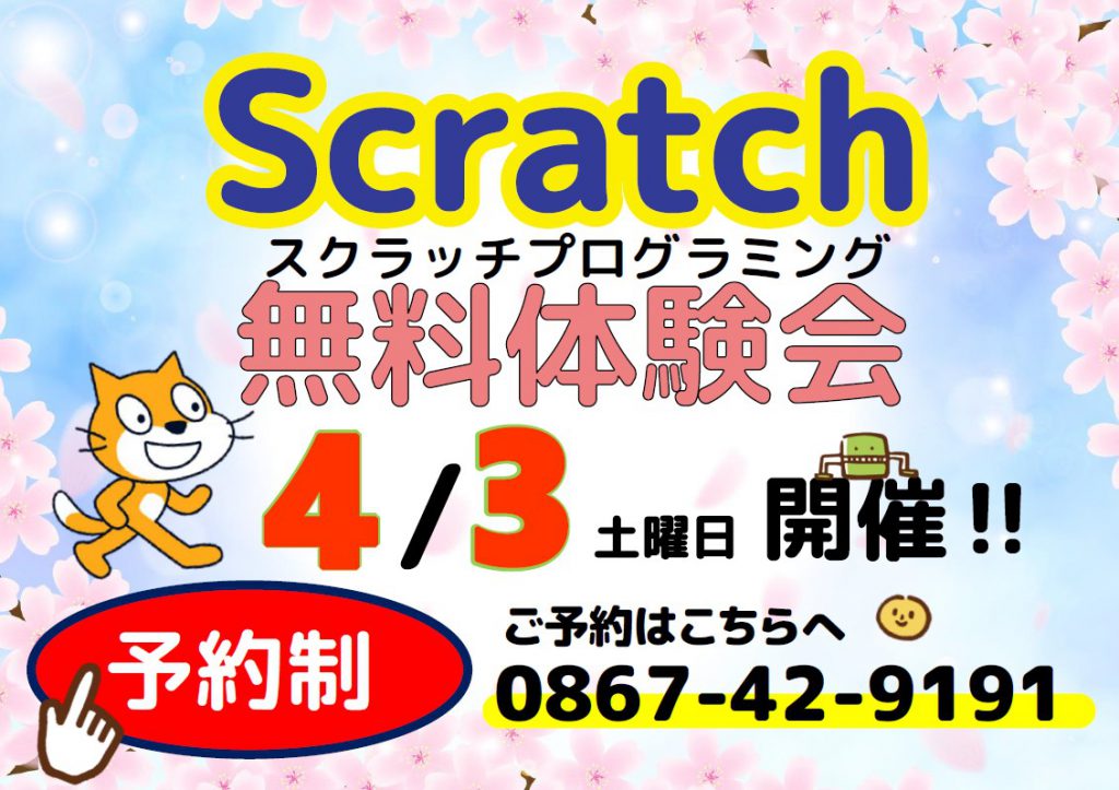 scratch2021.4.3