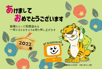 2022真庭市年賀状