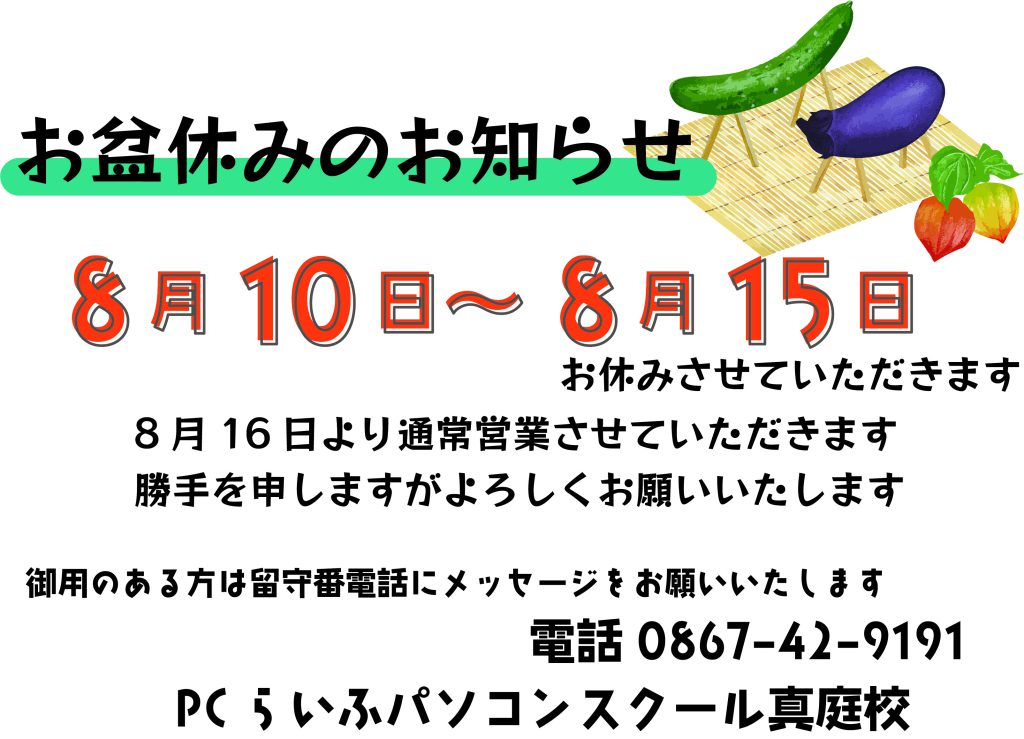 お盆2022ブログ用