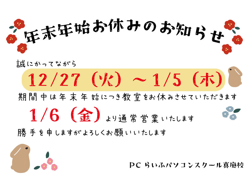 2023年末年始休みのお知らせ真庭