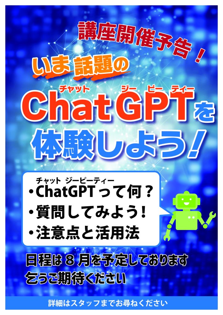 チャットGPT