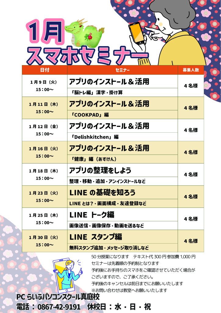 スマホセミナー2023（1月）