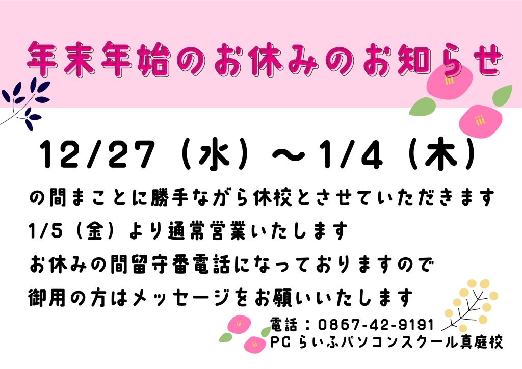 2023年末お休みのお知らせ_アートボード 1