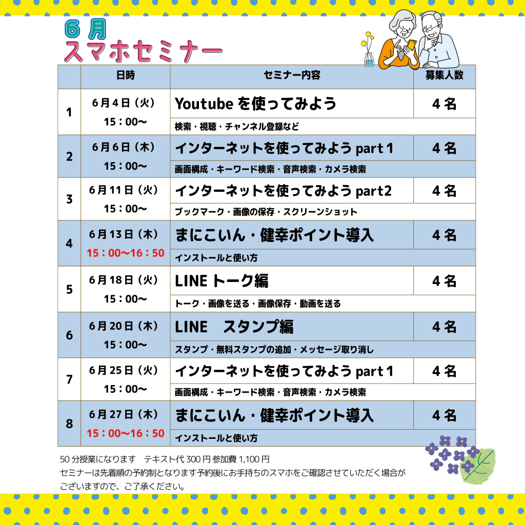 6月スマホセミナーSNS_アートボード 1