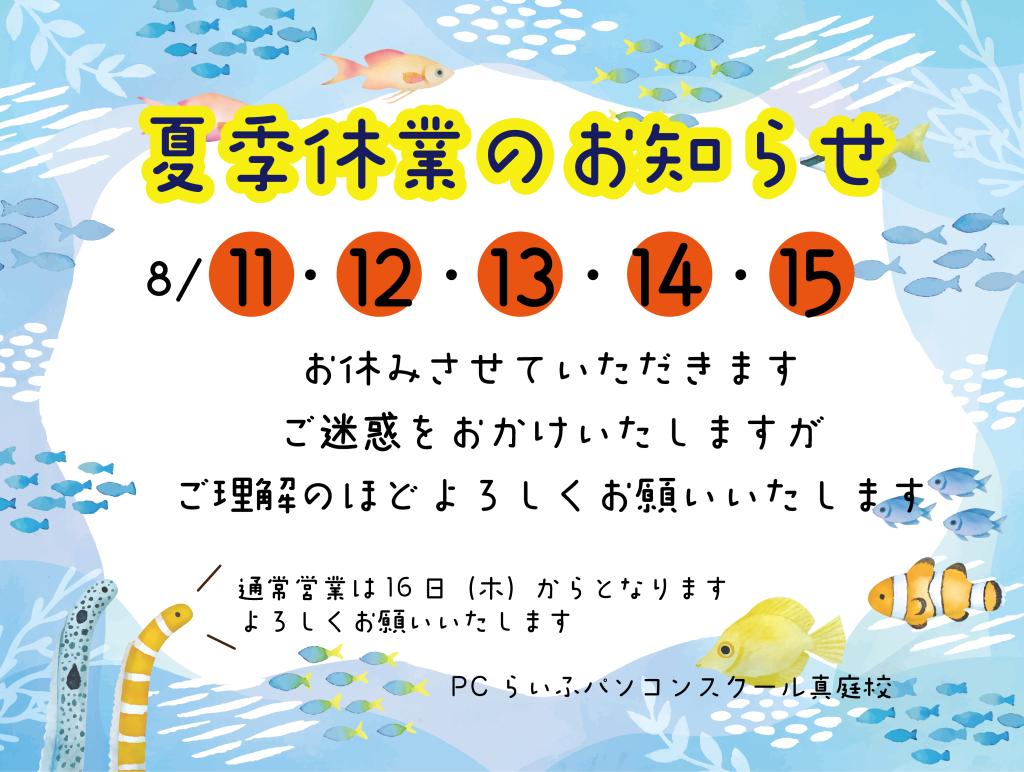 2024夏季休業のお知らせ