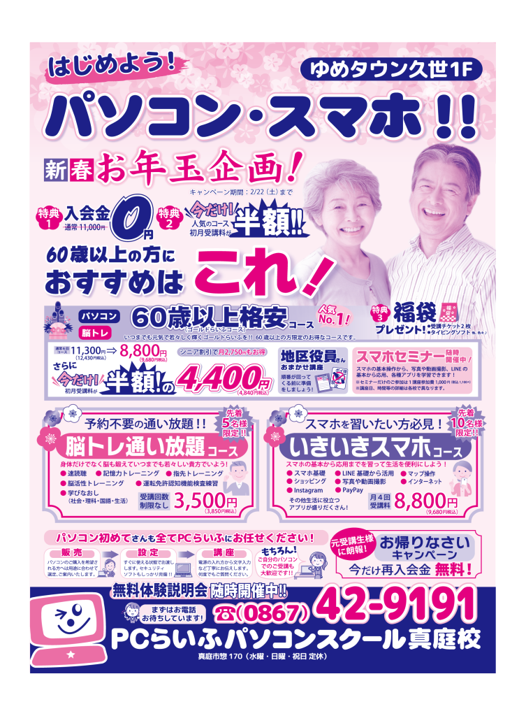 2025新春キャンペーンチラシ_オモテ