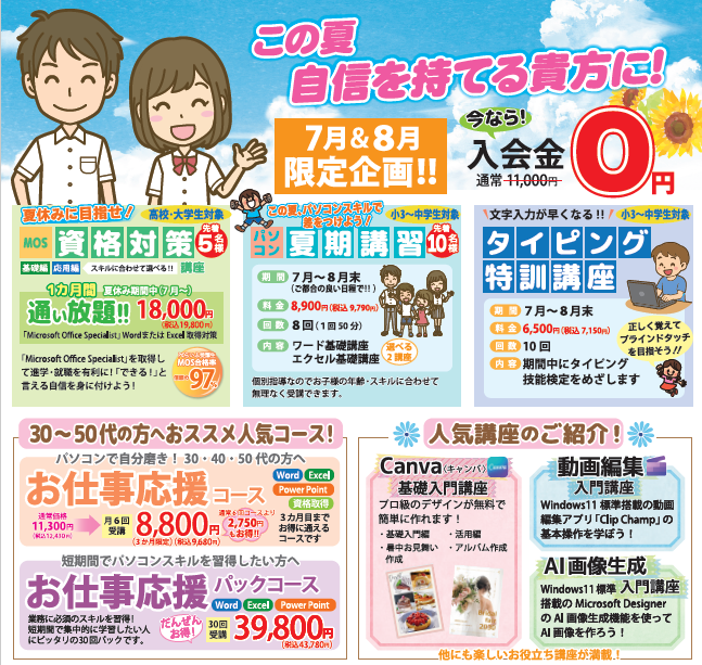 2025夏キャン（若者向け）