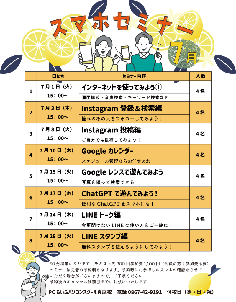SNS用2025.7