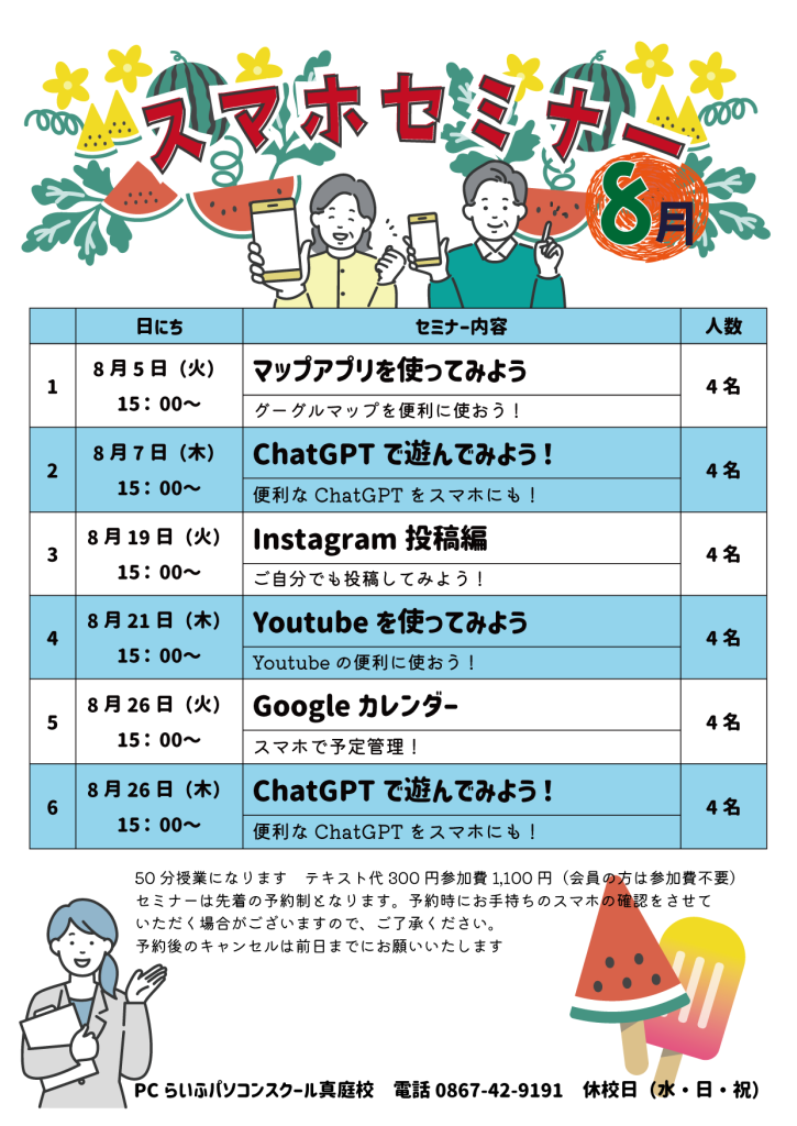 スマホセミナー202508_アートボード 1