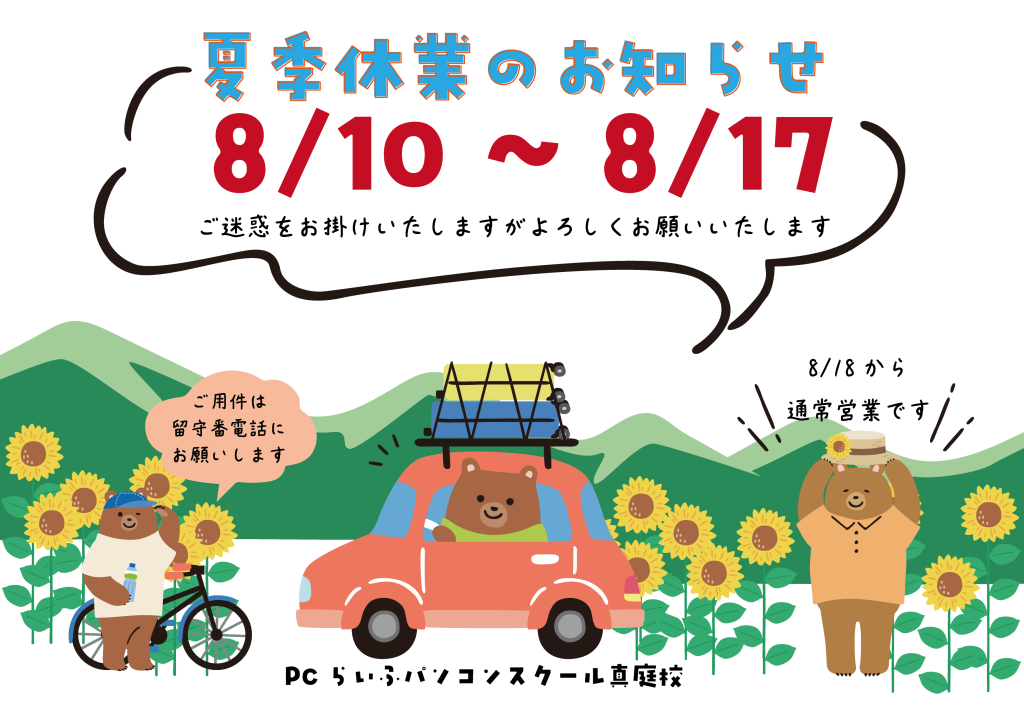 夏季休業2025_アートボード 1