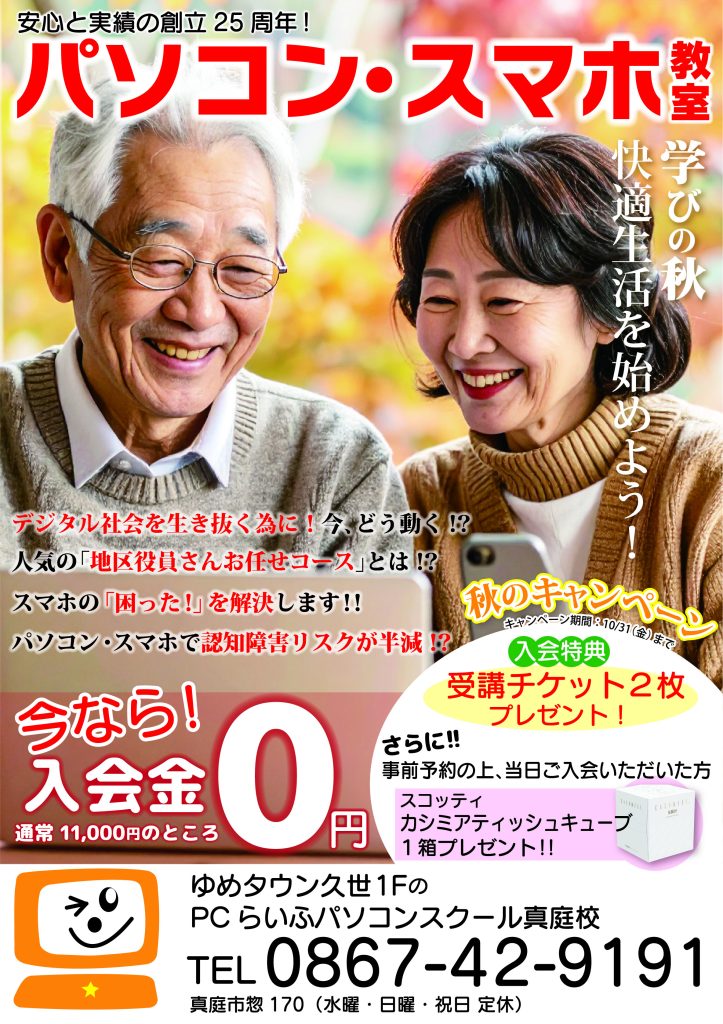 2025秋キャン