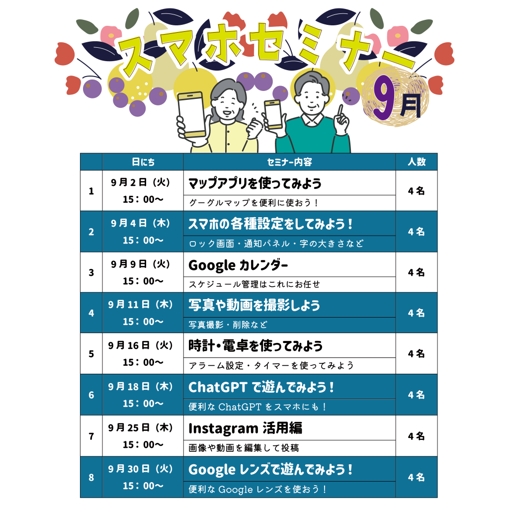 SNS用2025.9_アートボード 1