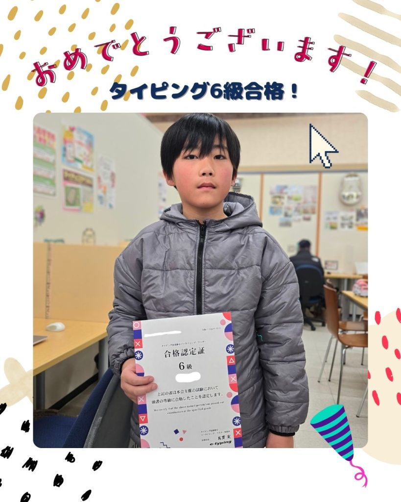 タイピング6級合格！