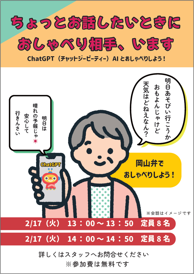 ChatGPTとおしゃべりしよう