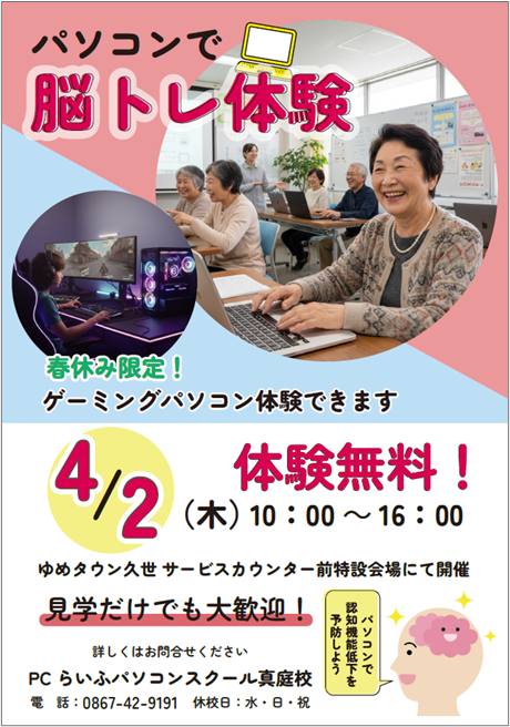 脳トレイベント