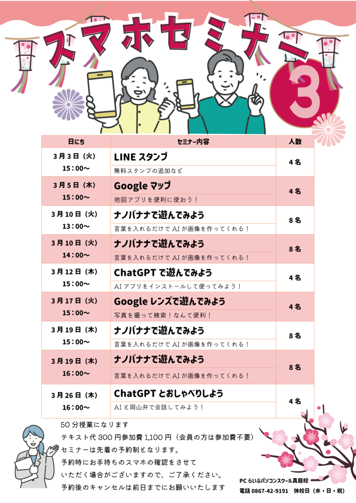 スマホセミナー202603