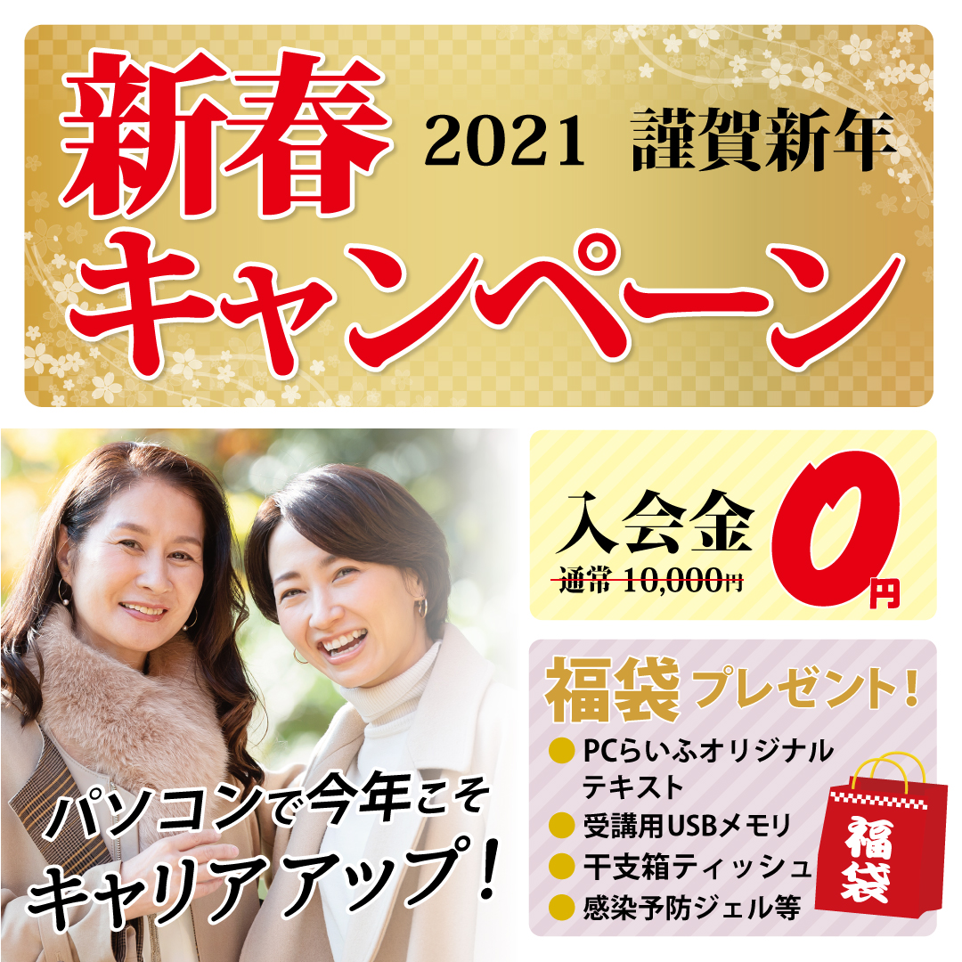2021新春キャンペーン_ブログ用_1080px正方形